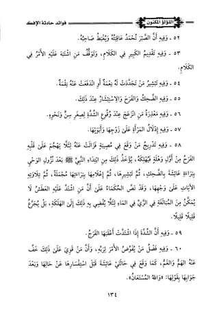 اللؤلؤ المكنون في سيرة النبي المأمون