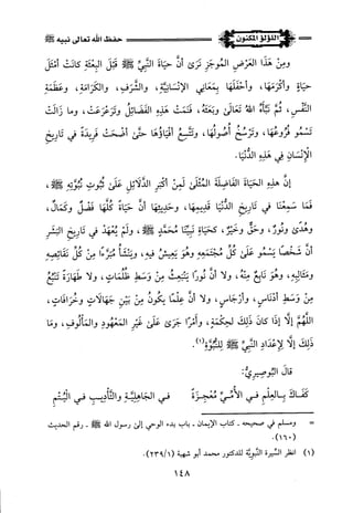 اللؤلؤ المكنون في سيرة النبي المأمون