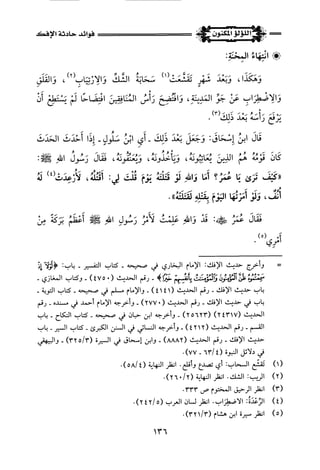 اللؤلؤ المكنون في سيرة النبي المأمون