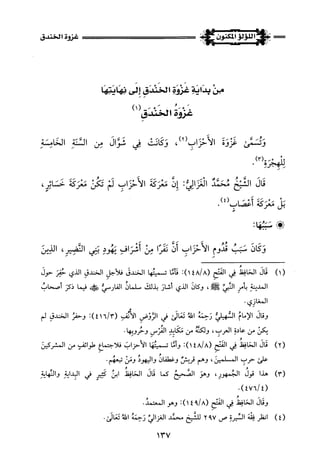 اللؤلؤ المكنون في سيرة النبي المأمون