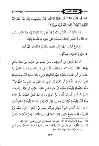 اللؤلؤ المكنون في سيرة النبي المأمون