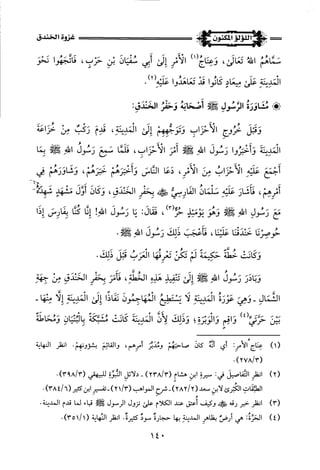 اللؤلؤ المكنون في سيرة النبي المأمون