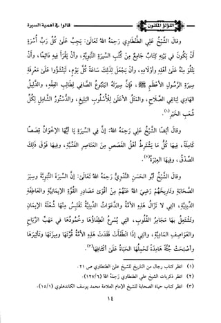 اللؤلؤ المكنون في سيرة النبي المأمون