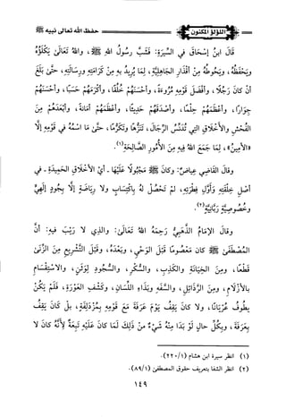 اللؤلؤ المكنون في سيرة النبي المأمون