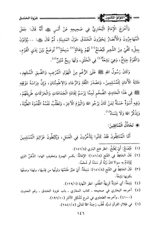 اللؤلؤ المكنون في سيرة النبي المأمون