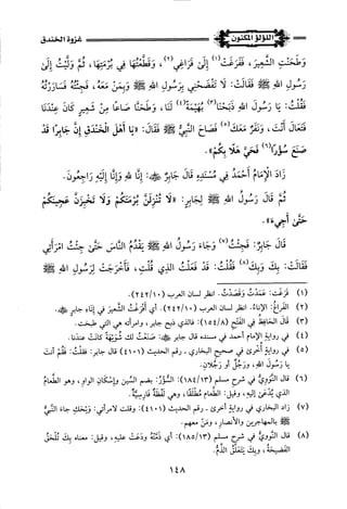 اللؤلؤ المكنون في سيرة النبي المأمون