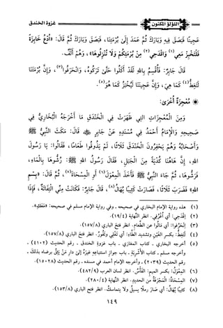 اللؤلؤ المكنون في سيرة النبي المأمون