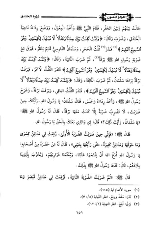 اللؤلؤ المكنون في سيرة النبي المأمون