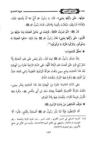 اللؤلؤ المكنون في سيرة النبي المأمون