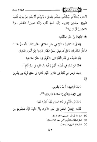 اللؤلؤ المكنون في سيرة النبي المأمون