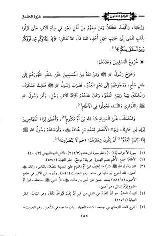 اللؤلؤ المكنون في سيرة النبي المأمون