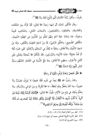 اللؤلؤ المكنون في سيرة النبي المأمون