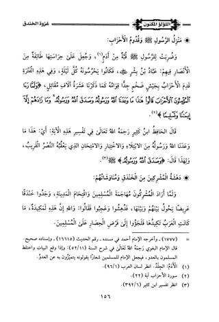 اللؤلؤ المكنون في سيرة النبي المأمون