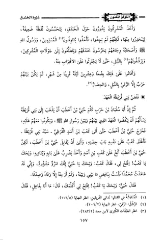 اللؤلؤ المكنون في سيرة النبي المأمون