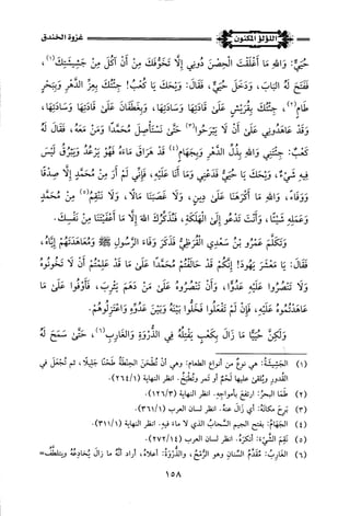 اللؤلؤ المكنون في سيرة النبي المأمون