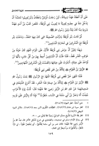 اللؤلؤ المكنون في سيرة النبي المأمون