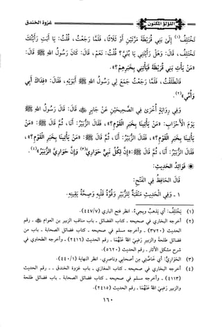 اللؤلؤ المكنون في سيرة النبي المأمون