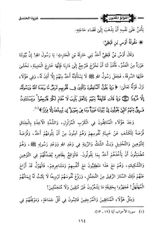 اللؤلؤ المكنون في سيرة النبي المأمون