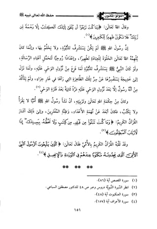 اللؤلؤ المكنون في سيرة النبي المأمون