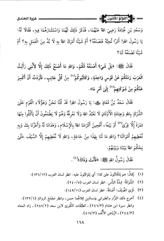 اللؤلؤ المكنون في سيرة النبي المأمون