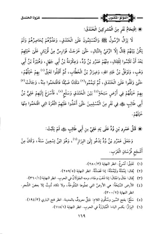 اللؤلؤ المكنون في سيرة النبي المأمون