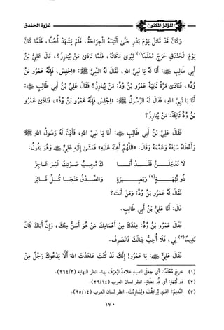 اللؤلؤ المكنون في سيرة النبي المأمون