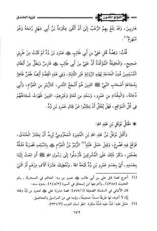 اللؤلؤ المكنون في سيرة النبي المأمون