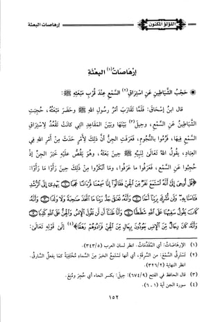 اللؤلؤ المكنون في سيرة النبي المأمون