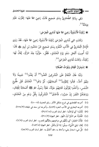 اللؤلؤ المكنون في سيرة النبي المأمون