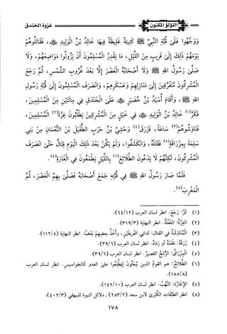 اللؤلؤ المكنون في سيرة النبي المأمون