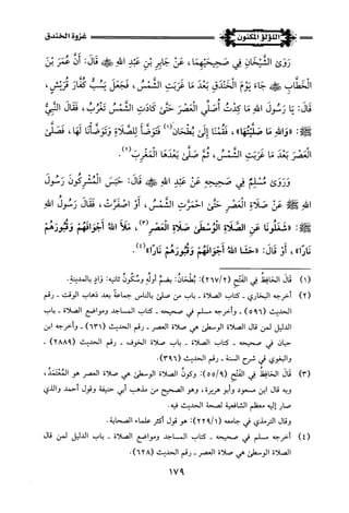 اللؤلؤ المكنون في سيرة النبي المأمون