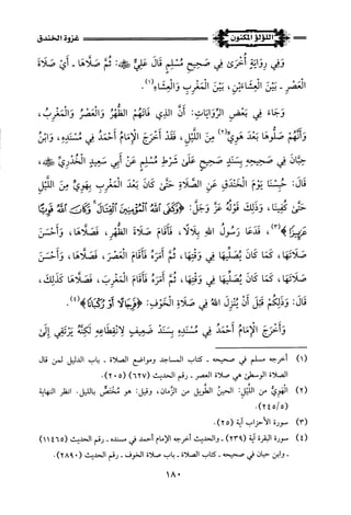 اللؤلؤ المكنون في سيرة النبي المأمون