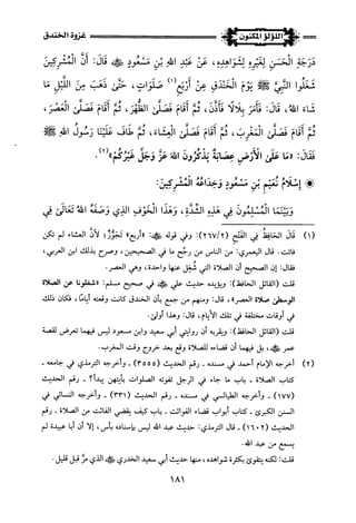 اللؤلؤ المكنون في سيرة النبي المأمون