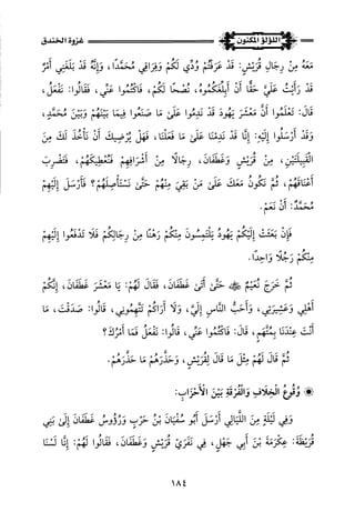 اللؤلؤ المكنون في سيرة النبي المأمون