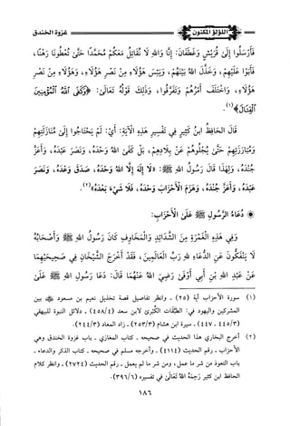 اللؤلؤ المكنون في سيرة النبي المأمون