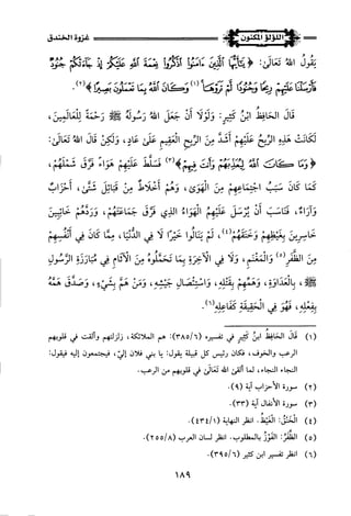 اللؤلؤ المكنون في سيرة النبي المأمون