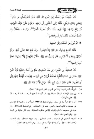 اللؤلؤ المكنون في سيرة النبي المأمون