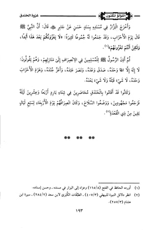 اللؤلؤ المكنون في سيرة النبي المأمون