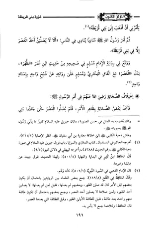 اللؤلؤ المكنون في سيرة النبي المأمون