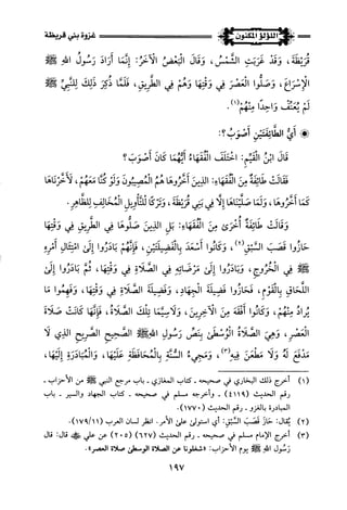 اللؤلؤ المكنون في سيرة النبي المأمون