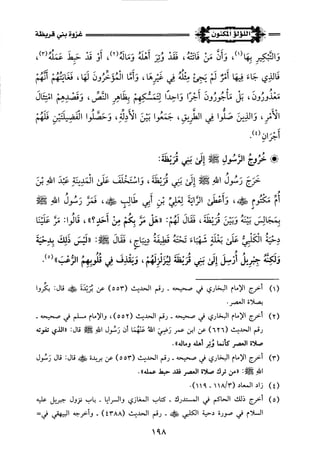 اللؤلؤ المكنون في سيرة النبي المأمون