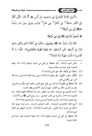 اللؤلؤ المكنون في سيرة النبي المأمون