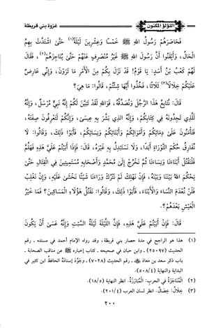 اللؤلؤ المكنون في سيرة النبي المأمون