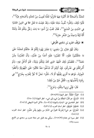 اللؤلؤ المكنون في سيرة النبي المأمون