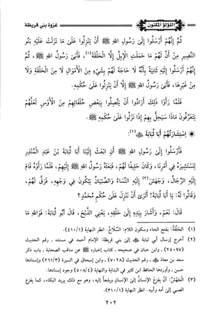 اللؤلؤ المكنون في سيرة النبي المأمون