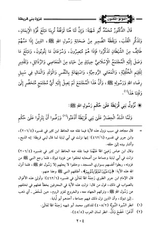 اللؤلؤ المكنون في سيرة النبي المأمون