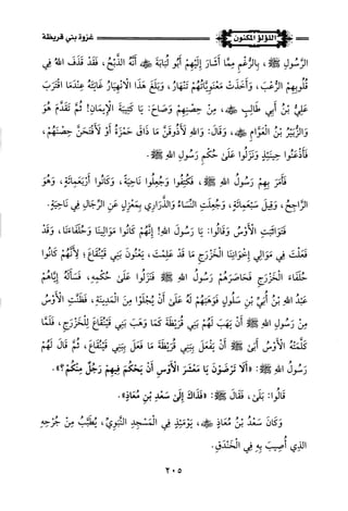 اللؤلؤ المكنون في سيرة النبي المأمون