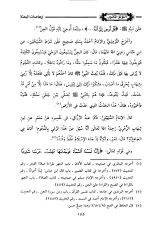 اللؤلؤ المكنون في سيرة النبي المأمون