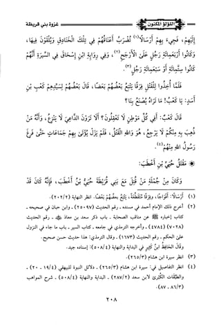 اللؤلؤ المكنون في سيرة النبي المأمون