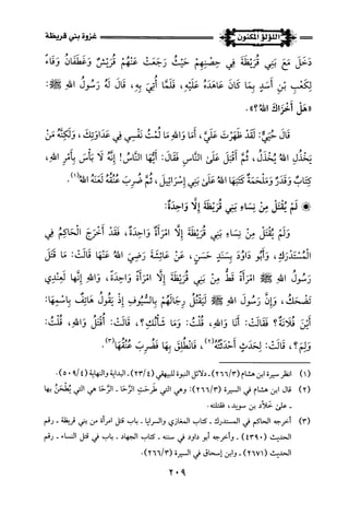 اللؤلؤ المكنون في سيرة النبي المأمون